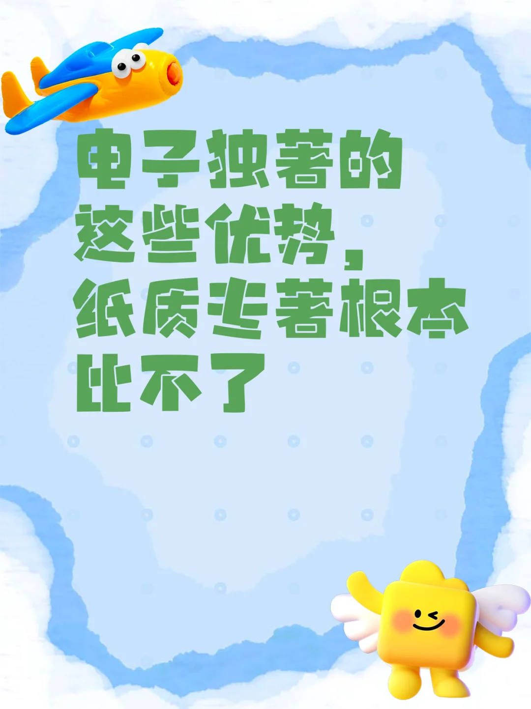 电子独著的这些优势，纸质专著根本比不了