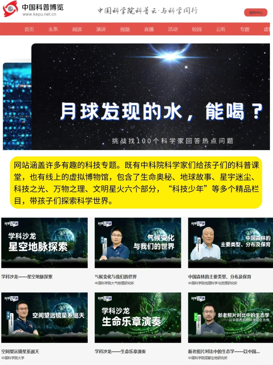 10个宝藏级儿童科普网站❗️疯狂涨知识