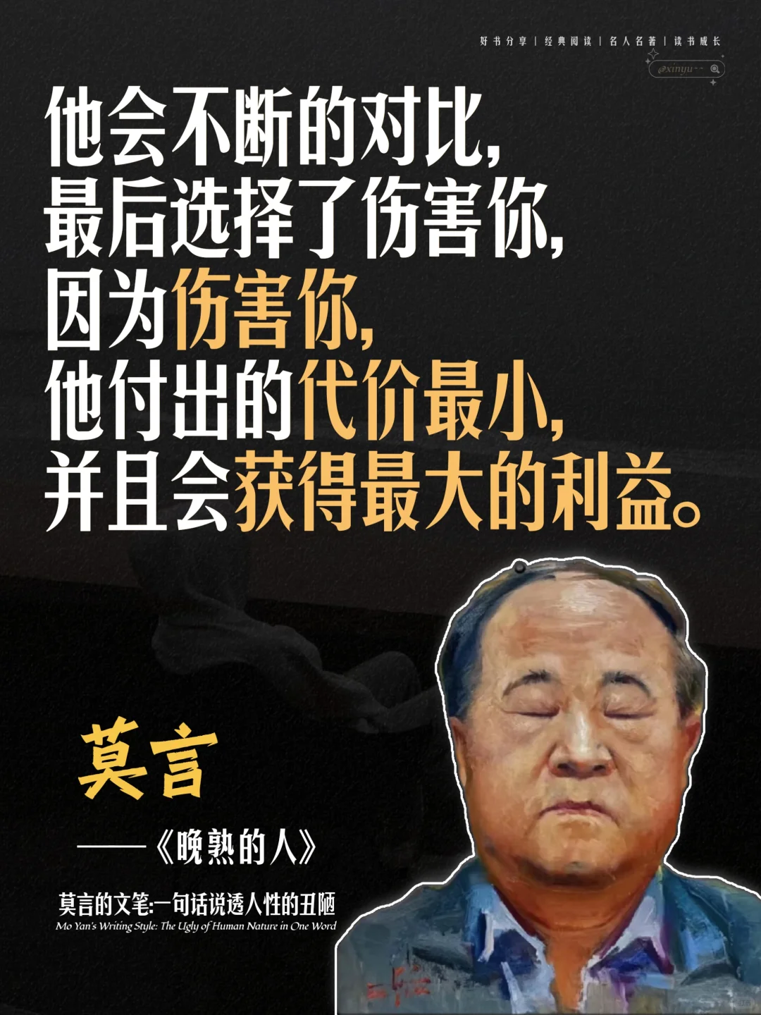 莫言老师获得诺贝尔文学奖后的首部作品!