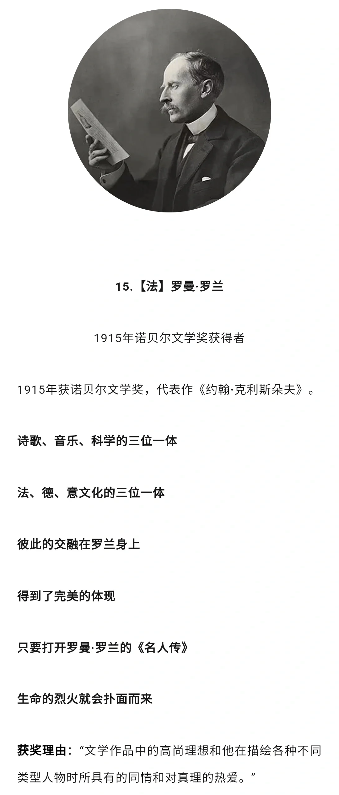 历年“诺贝尔文学奖”获得者作品及获奖理由