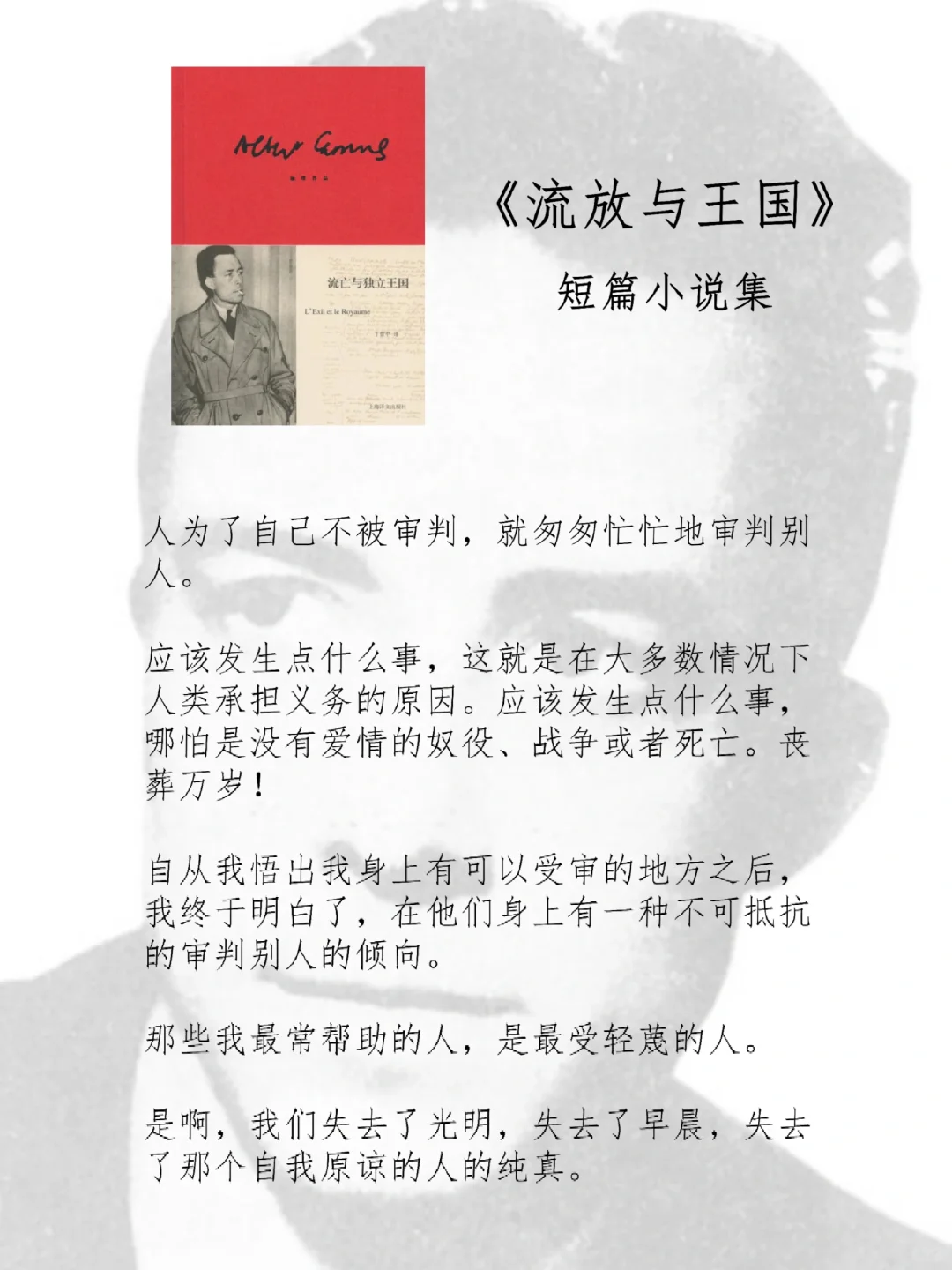 从读诺贝尔文学作品开始认识加缪