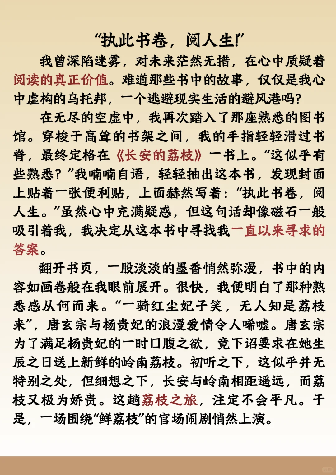 叶圣陶杯创新作文大赛全国二等奖好文分享！