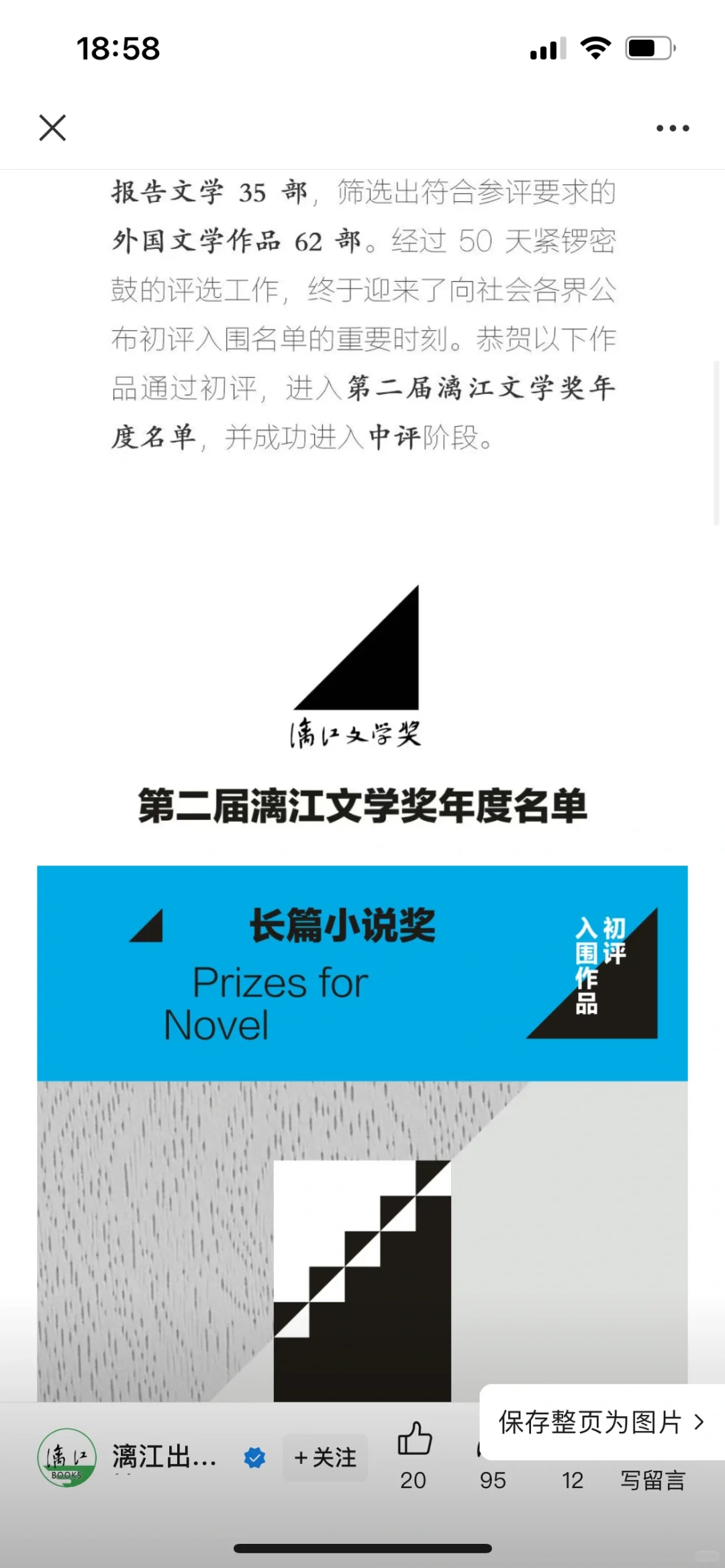 好消息，长篇《凤楼》入围第二届漓江文学奖