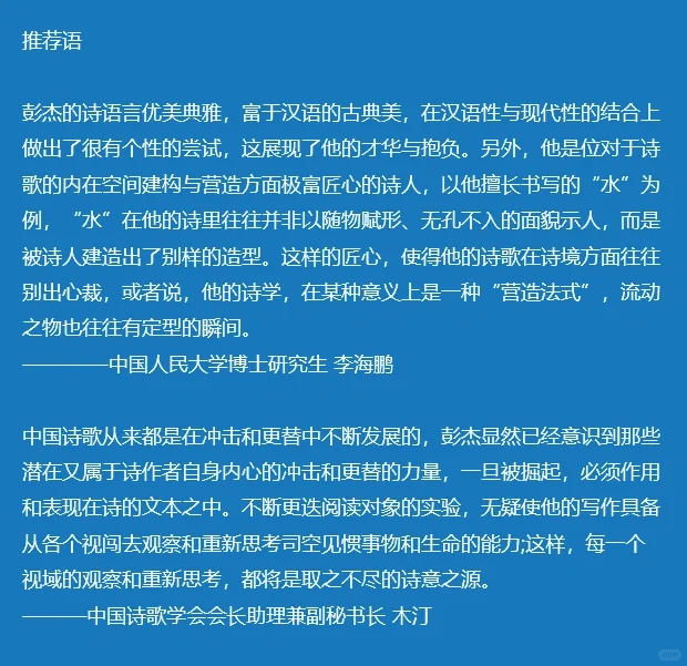 这首诗让我成为华语大学生短诗大赛年度诗人