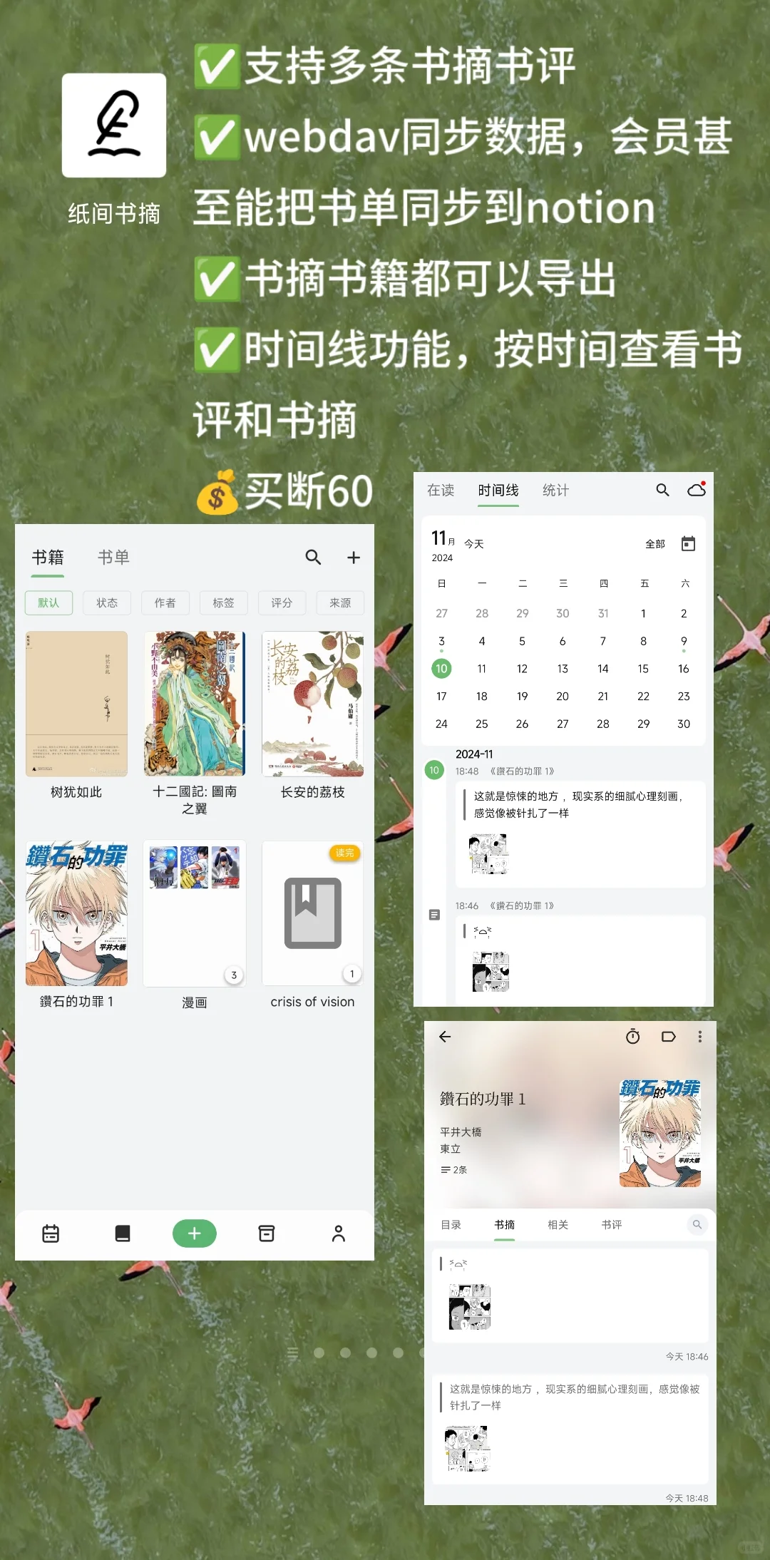 试用了6款阅读记录app，还有推荐吗