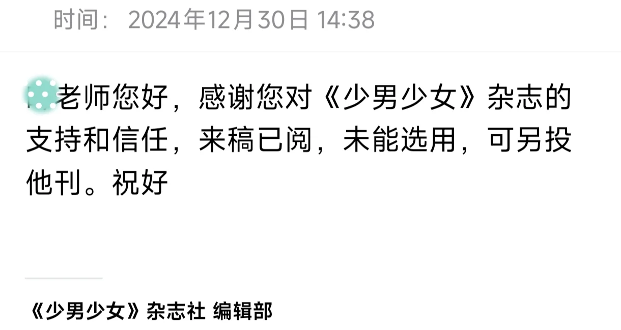 纯文学写作一年半，我收获近九宫格的退稿信
