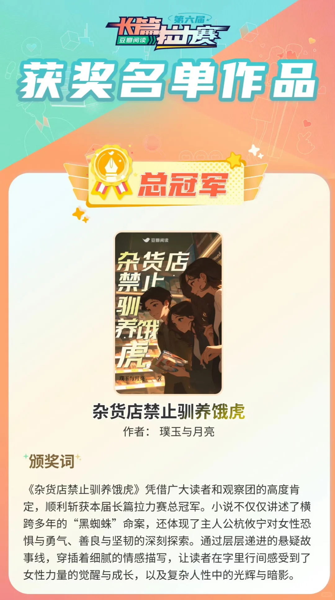 长篇拉力赛获奖名单出炉！！！