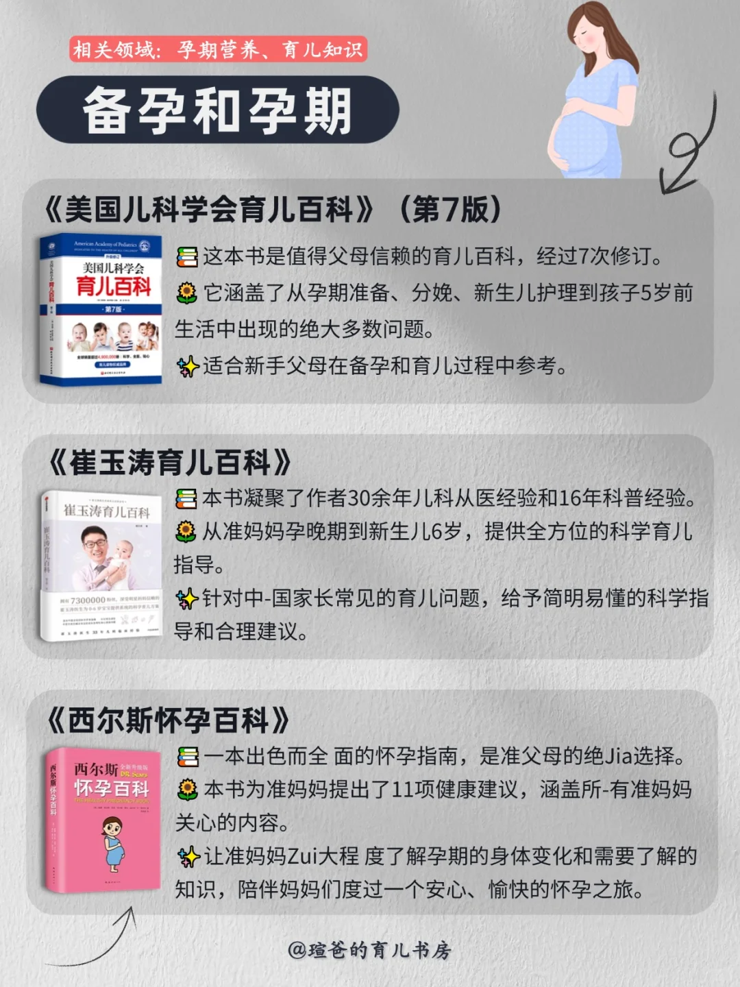 📚不踩雷🔥宝妈必读的 24 本育儿好书