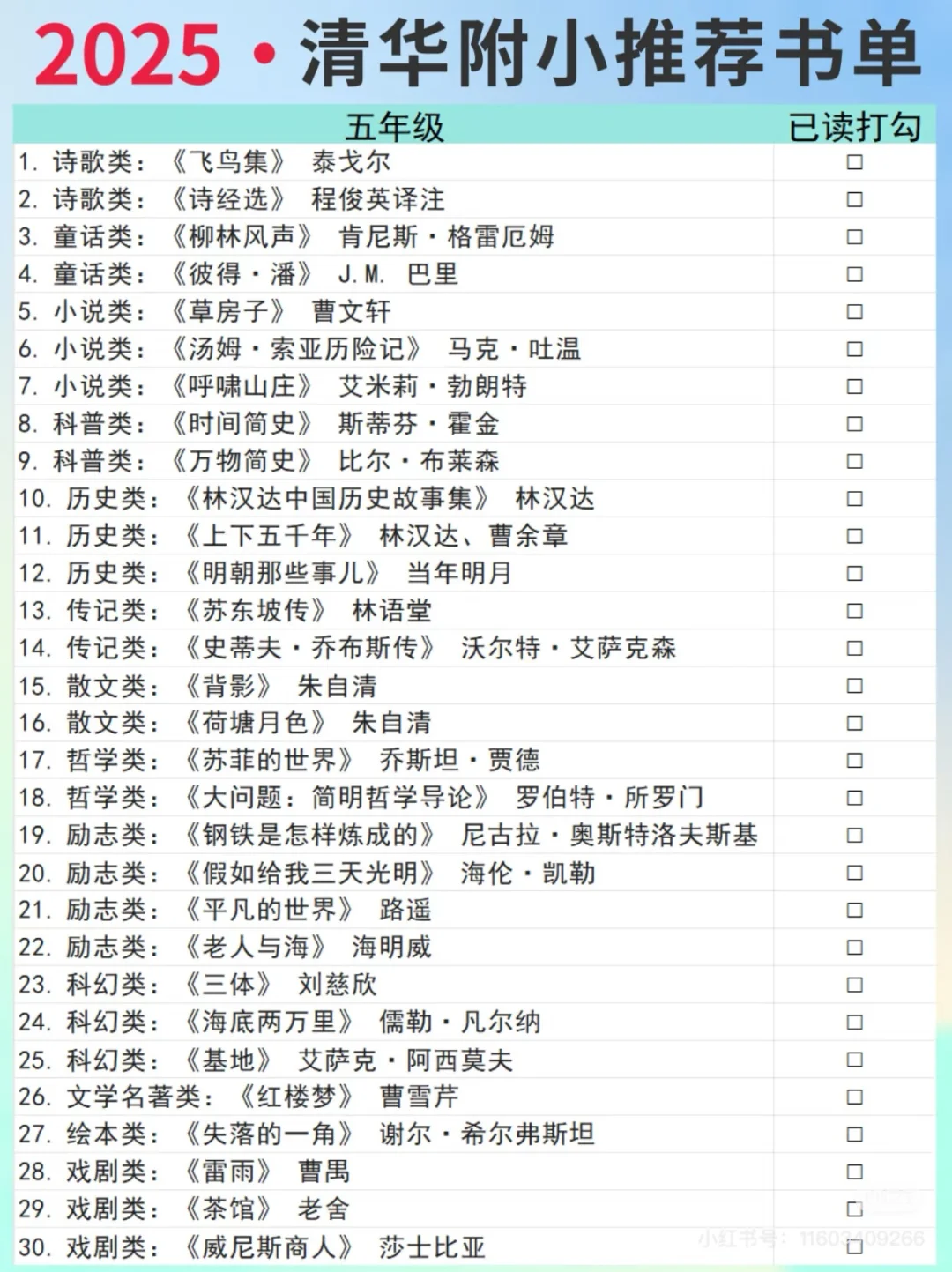 清华附小推荐书单，阅读启蒙自主阅读