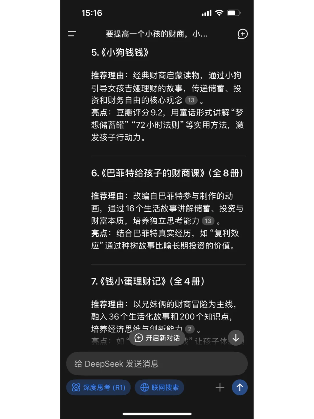 DeepSeek说培养孩子财商最值得看的十本书