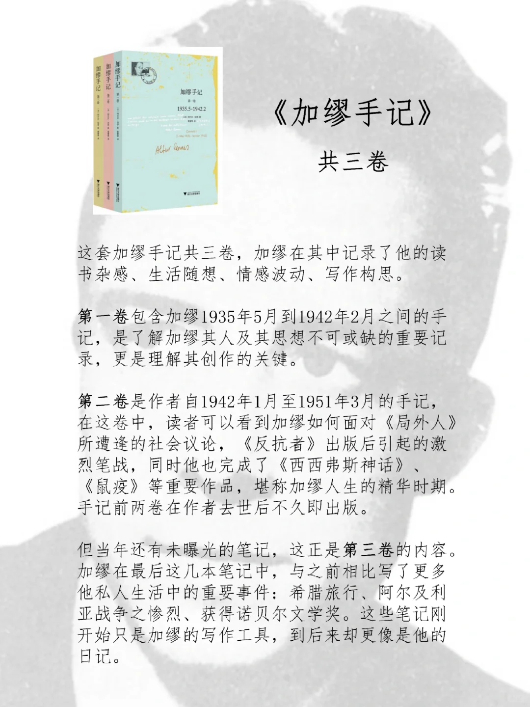 从读诺贝尔文学作品开始认识加缪