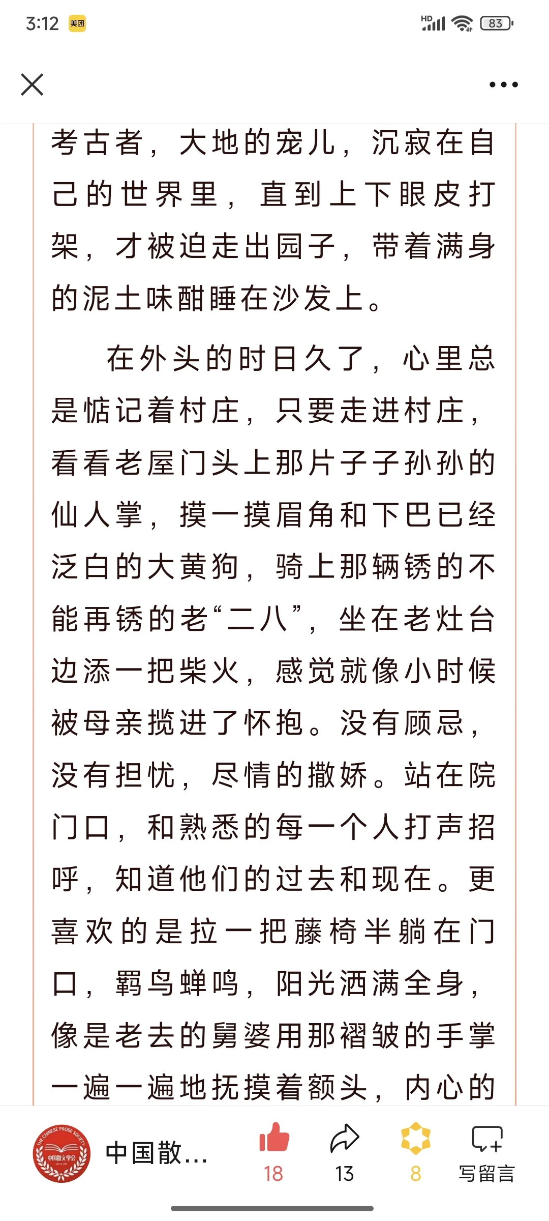 再次入选中国散文学会优秀作品排行榜