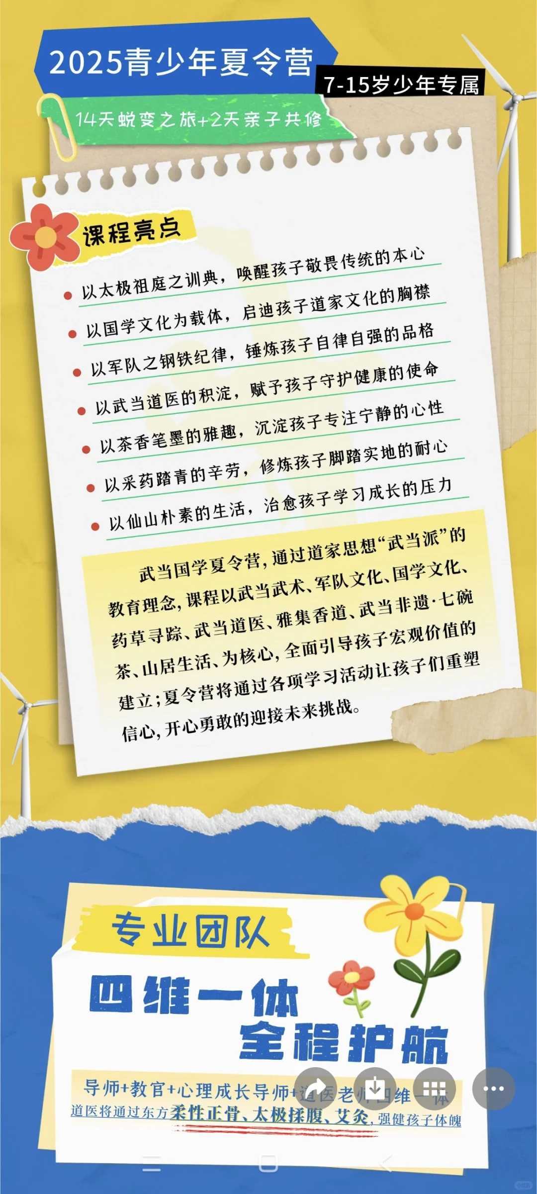 2025少儿国学夏令营：“以山为骨，以墨为魂