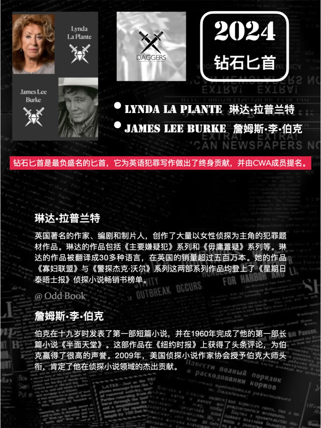 匕首奖13个奖项｜获奖➕入围｜2024推理盛宴