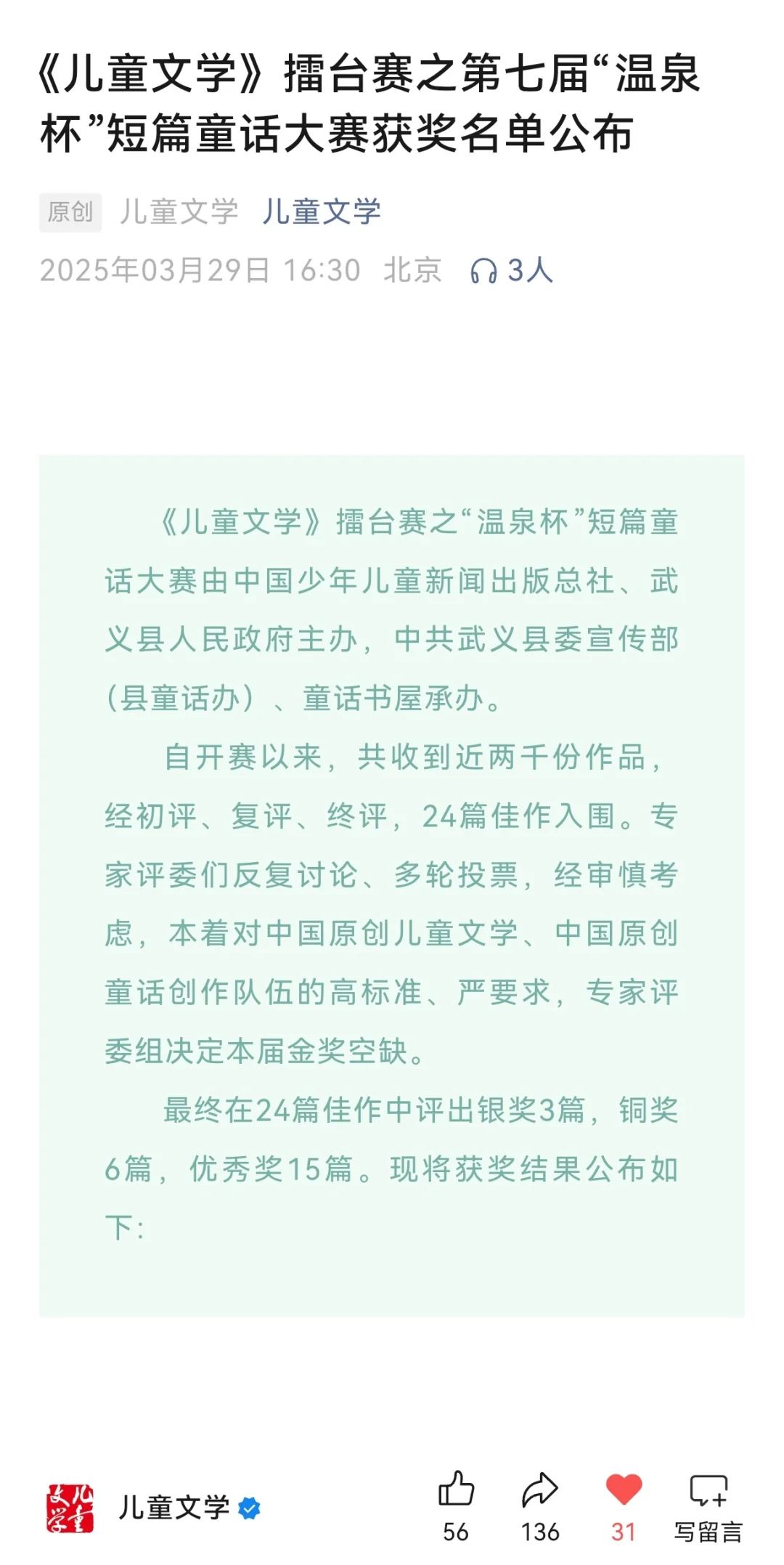 《儿童文学》擂台赛一枚