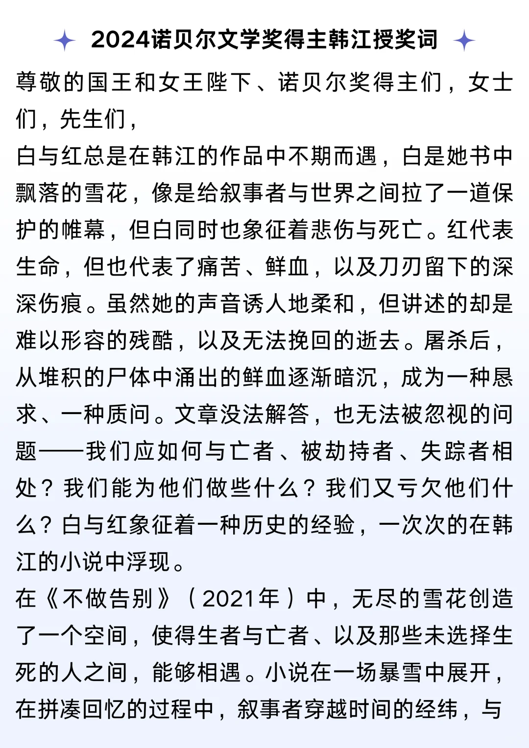 韩江诺贝尔授奖词（中英版）