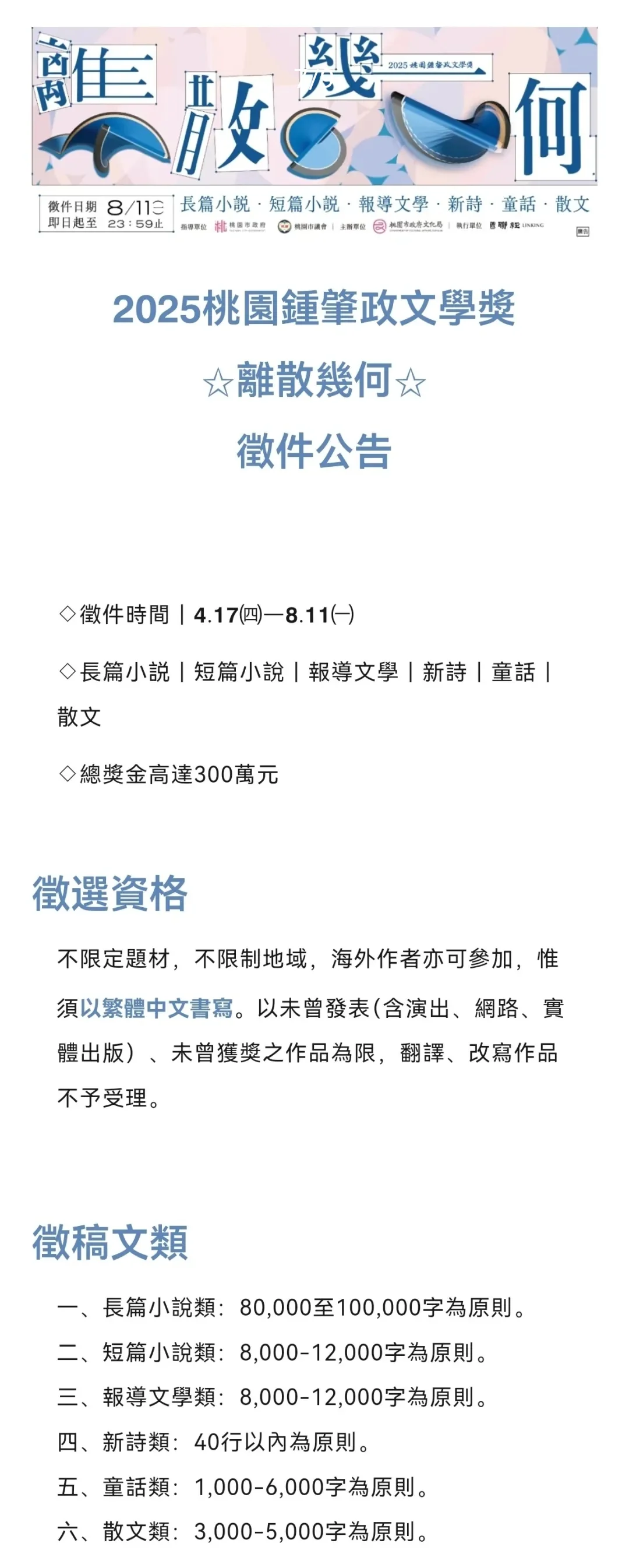 台湾桃园钟肇政文学奖征稿及获奖作品分析