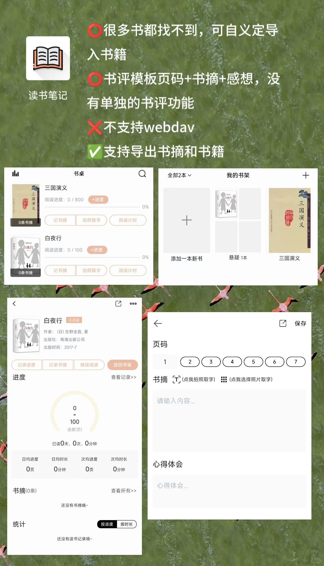 试用了6款阅读记录app，还有推荐吗