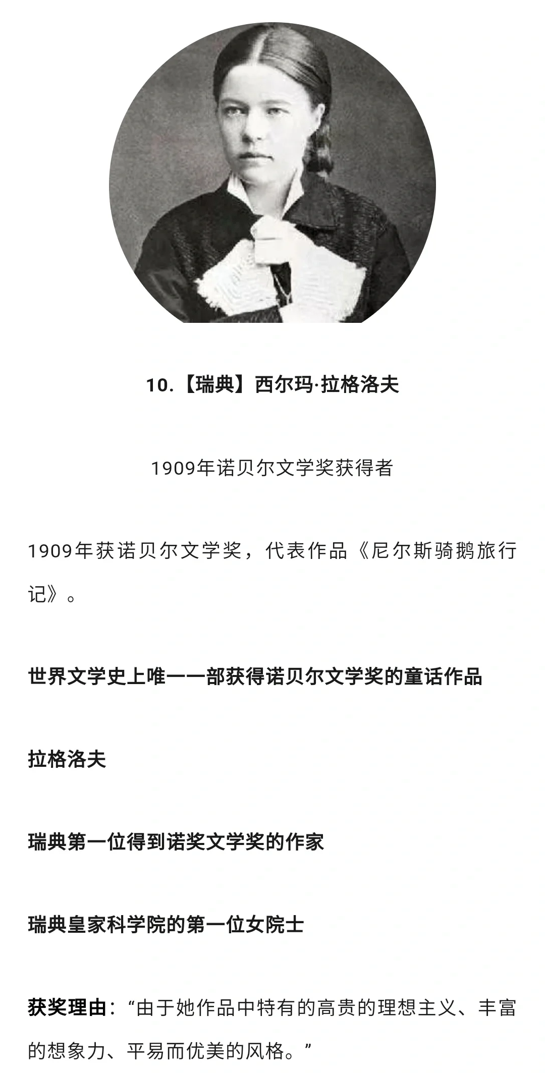 历年“诺贝尔文学奖”获得者作品及获奖理由