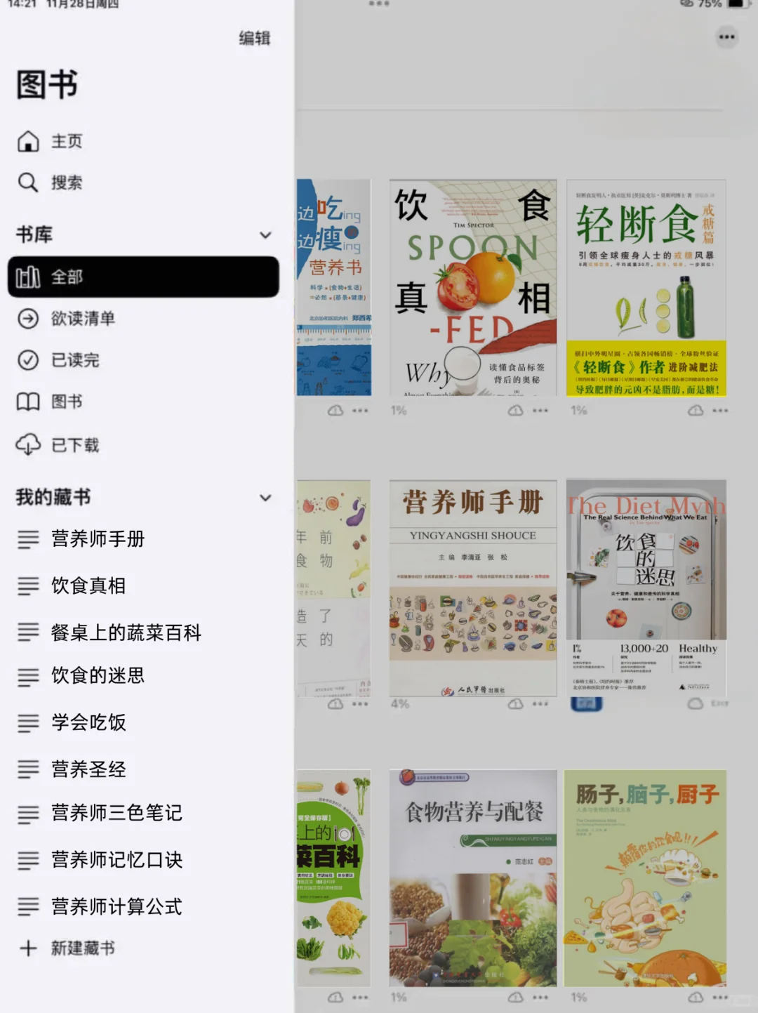 不允许还有人为营养电子书多花一分💰...