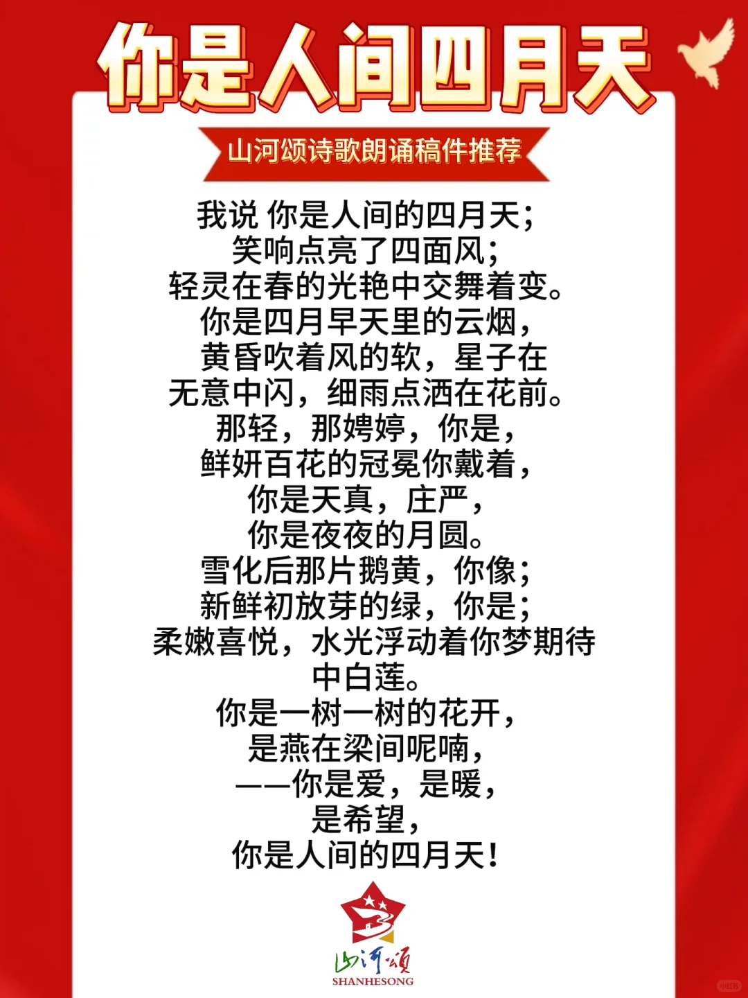 山河颂 | 练习朗诵稿分享