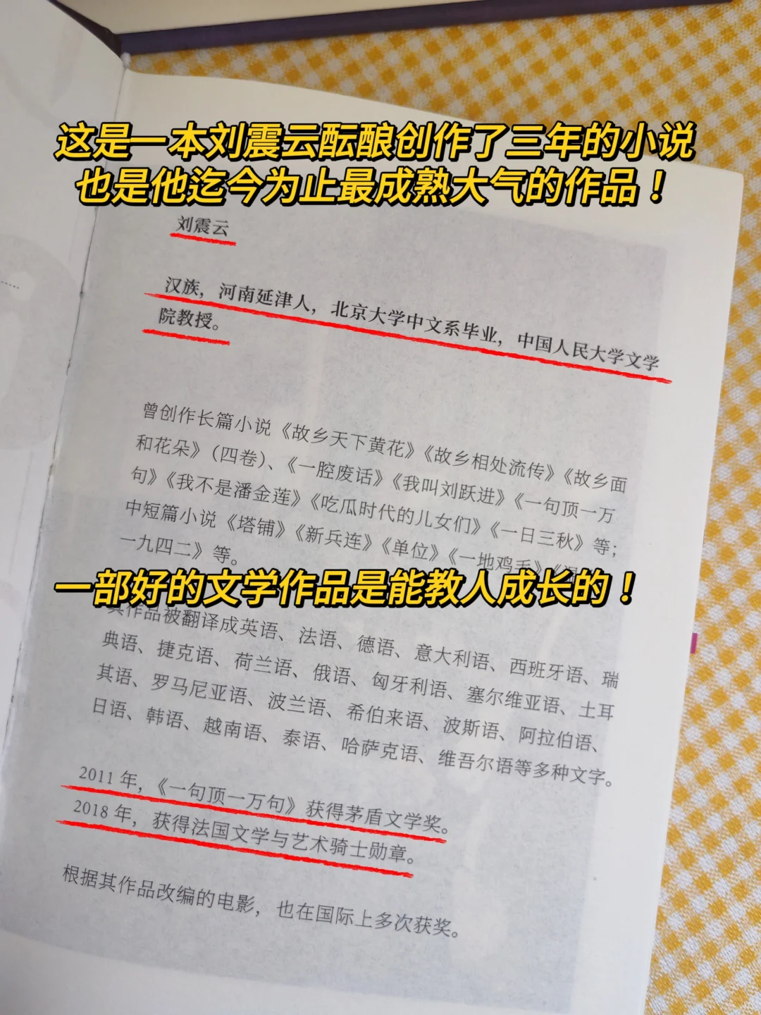 第八届茅盾文学奖作品，刘震云封神之作！