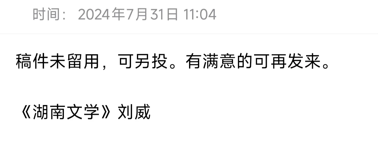 纯文学写作一年半，我收获近九宫格的退稿信