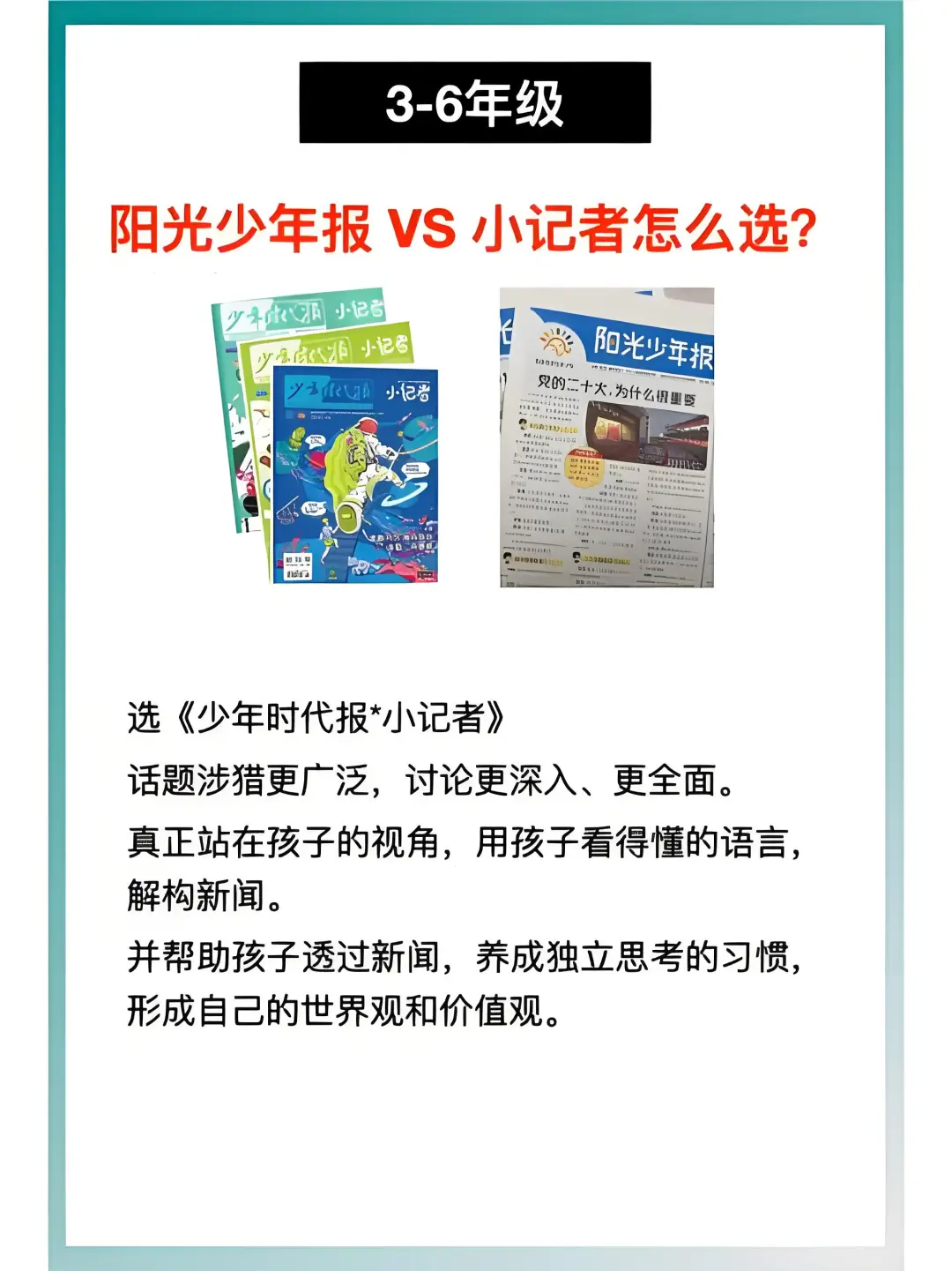中小学学霸都在读的杂志