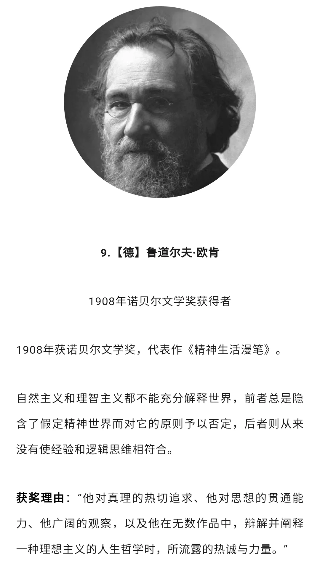 历年“诺贝尔文学奖”获得者作品及获奖理由