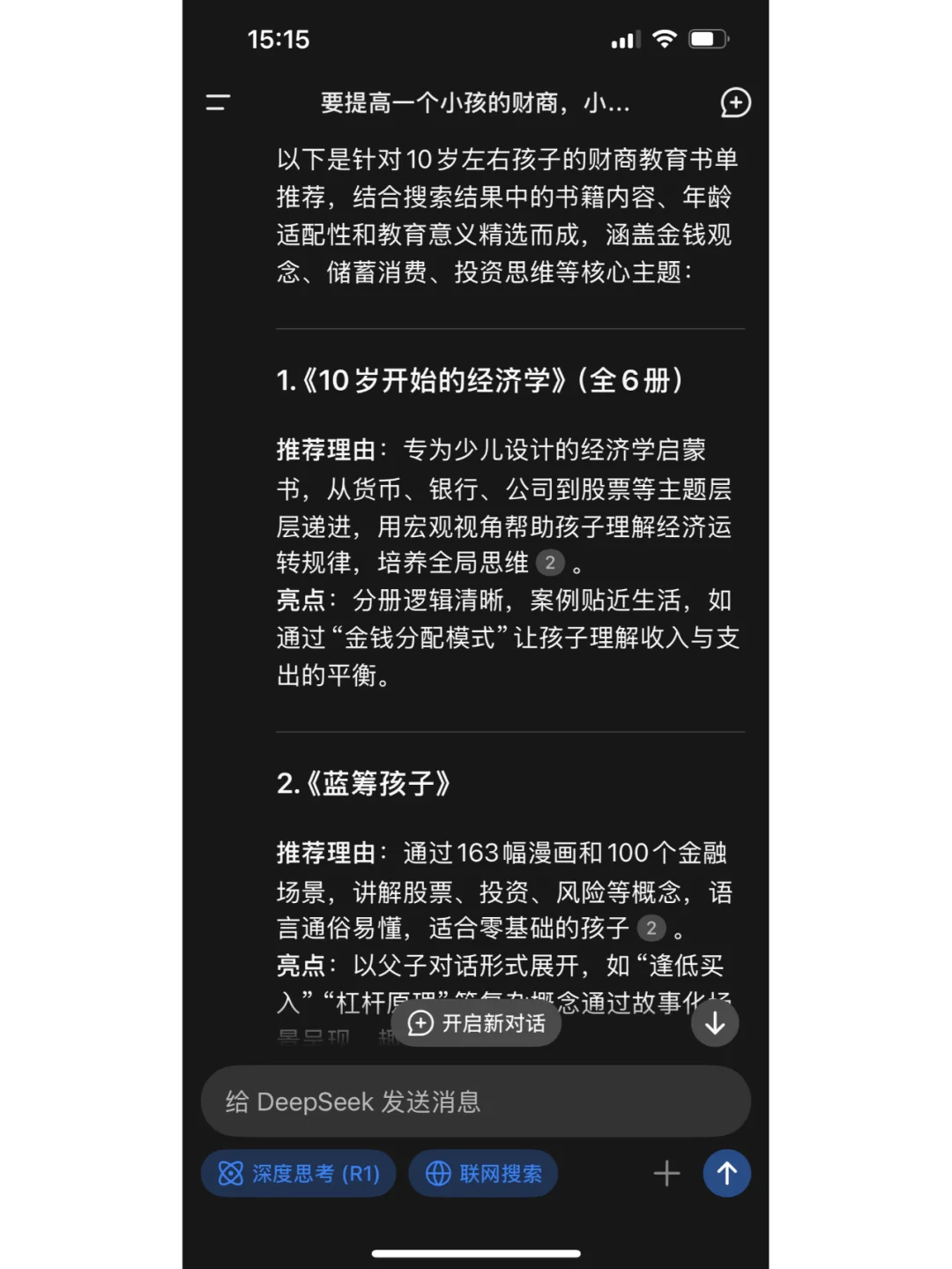 DeepSeek说培养孩子财商最值得看的十本书