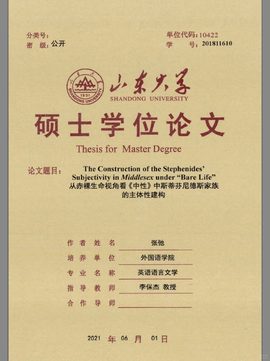 那些我觉得眼前一亮的文学论文选题（5）