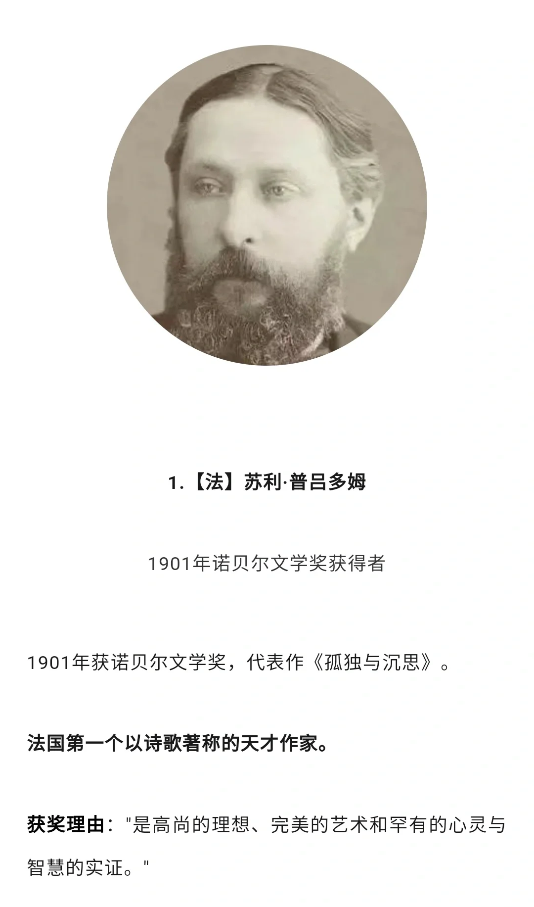 历年“诺贝尔文学奖”获得者作品及获奖理由