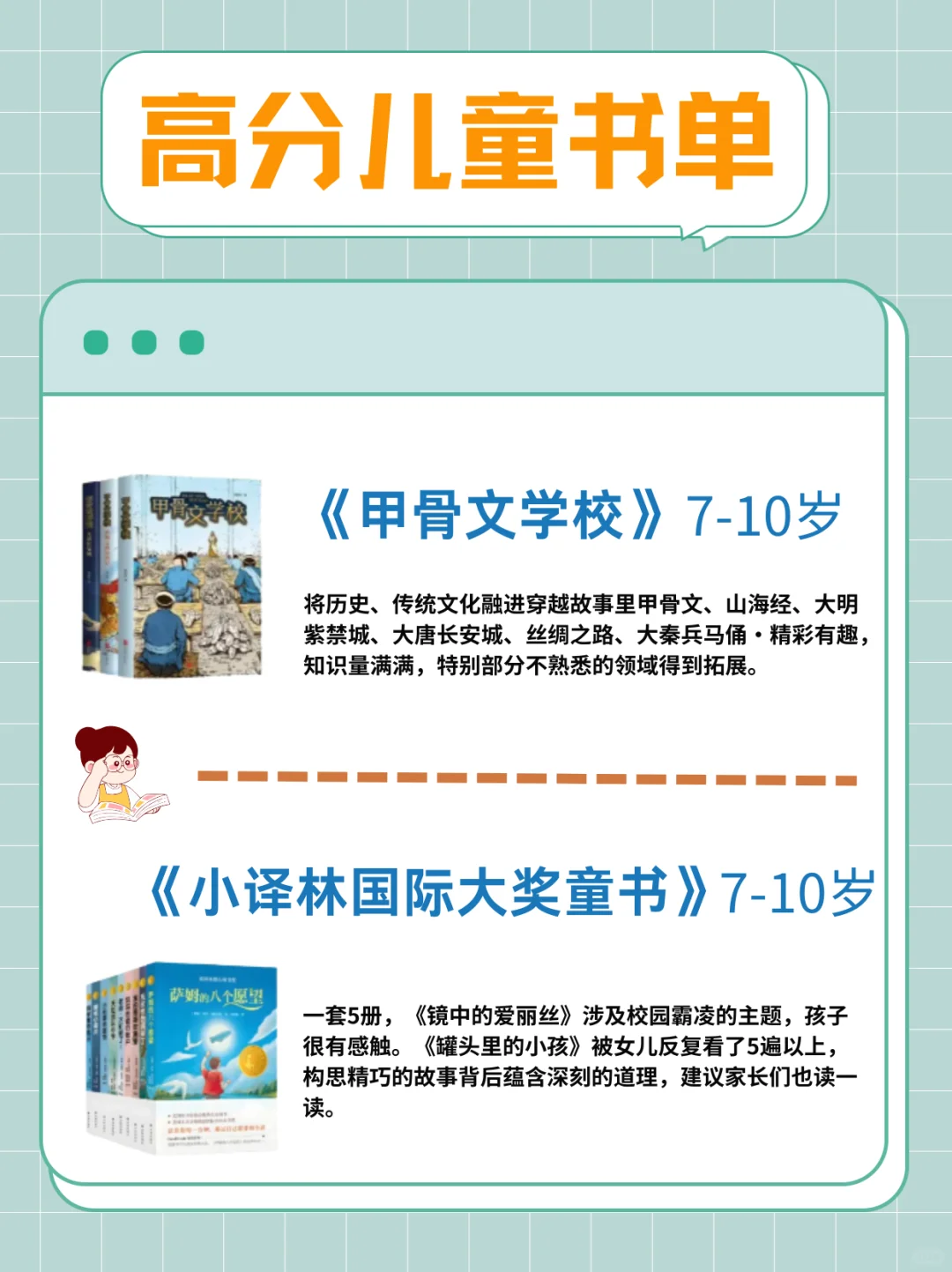7-10岁暑期书单📚，这8本千万别错过‼️