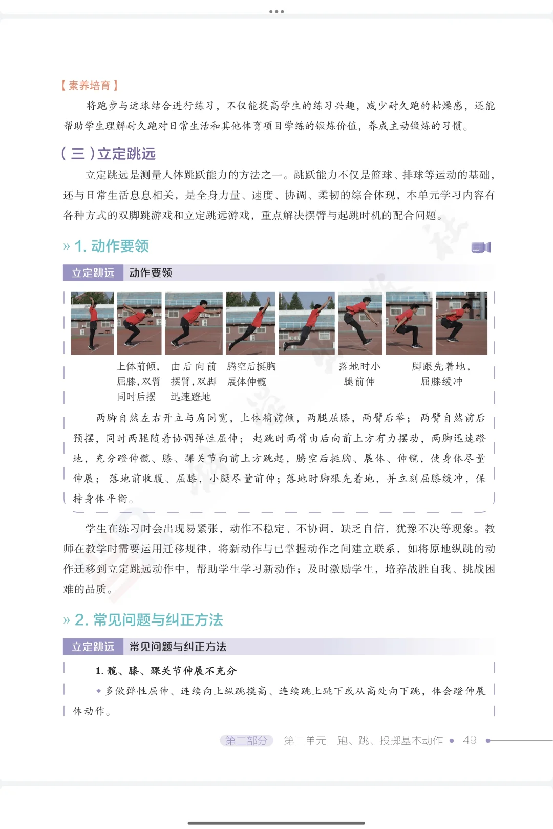 体育与健康电子书