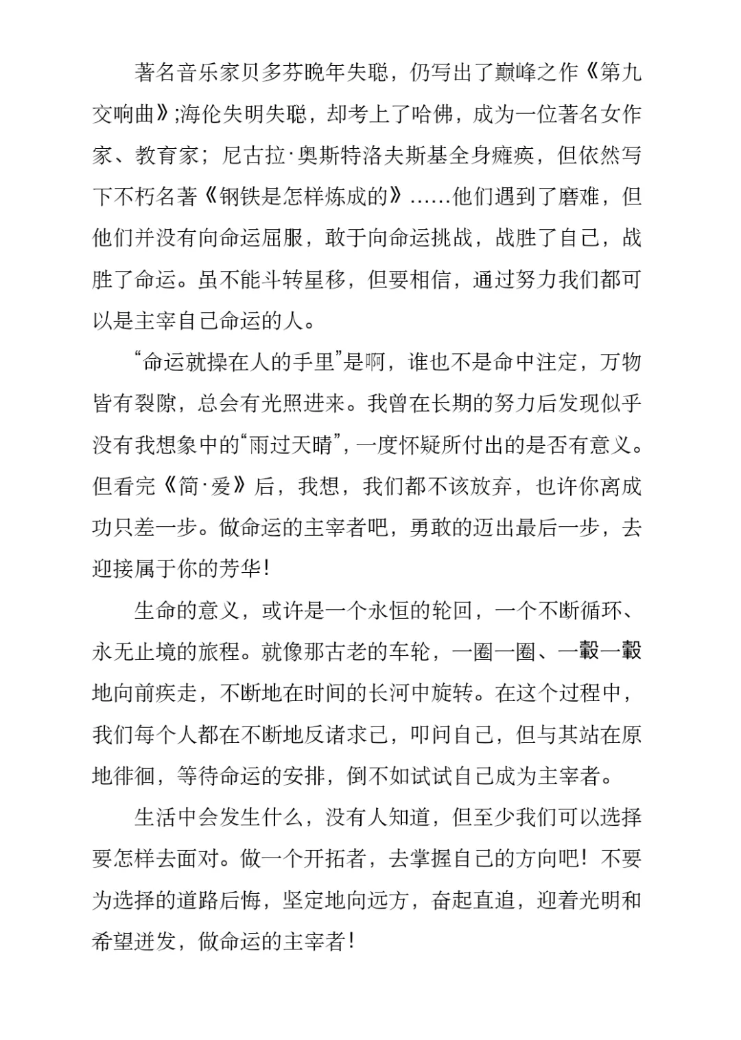读书征文-《简爱》