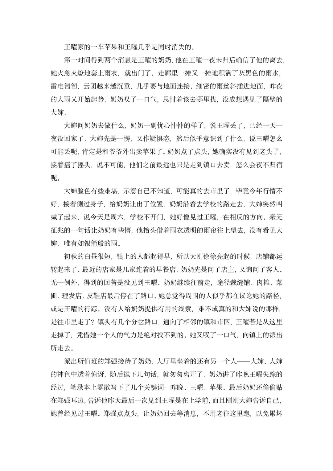 入围作品展示之《苹果》