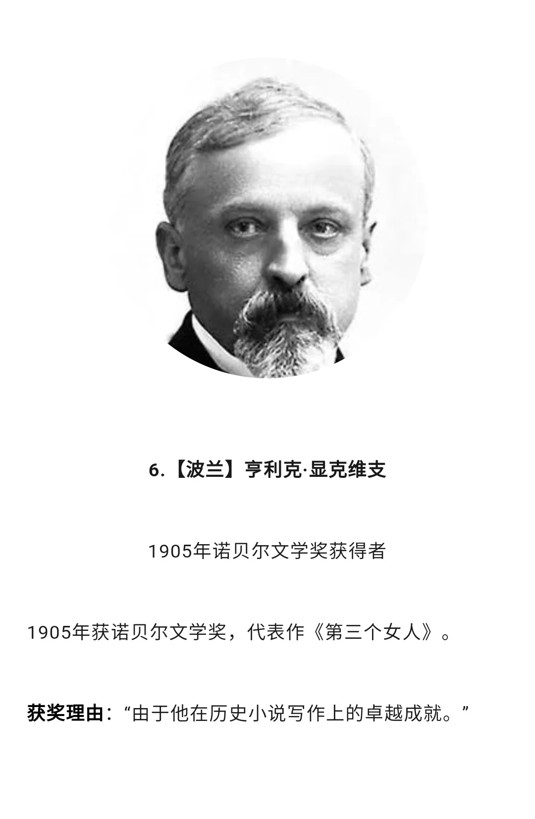 历年“诺贝尔文学奖”获得者作品及获奖理由