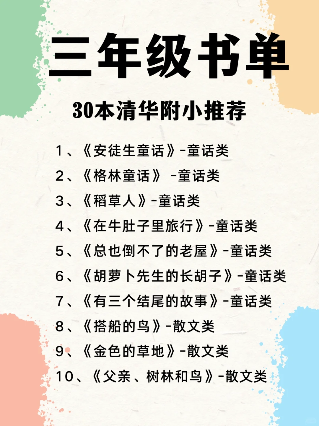 清华附小推荐！【三年级】30本必读书单