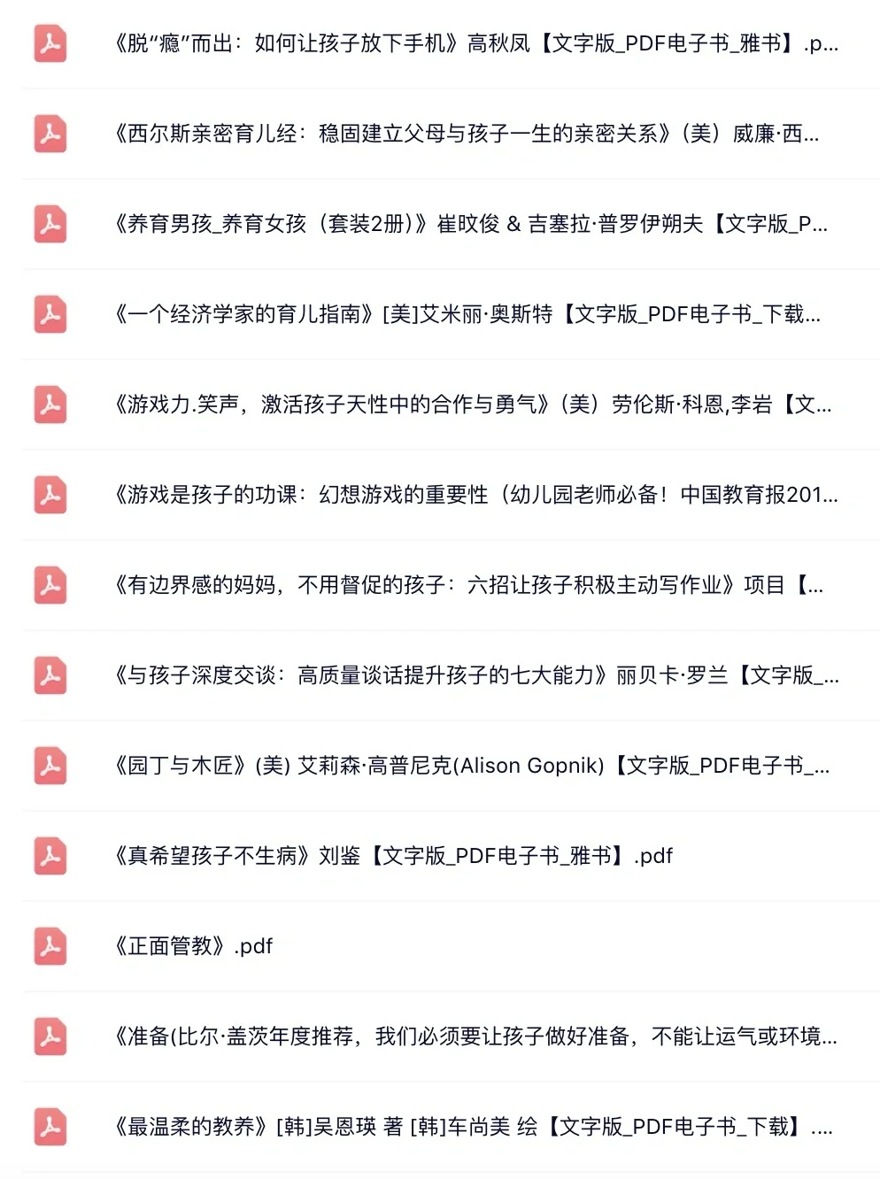 《必读，经典育儿书籍！电子书分享》