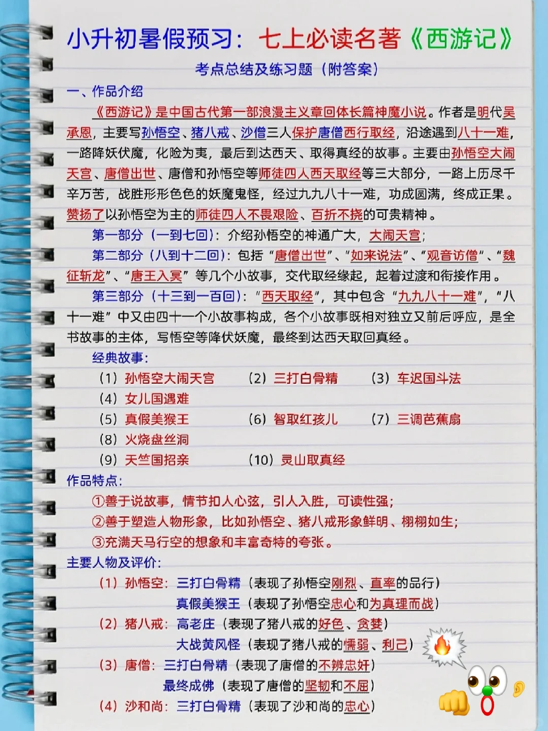 小升初暑假好好安排，开学另眼相看！