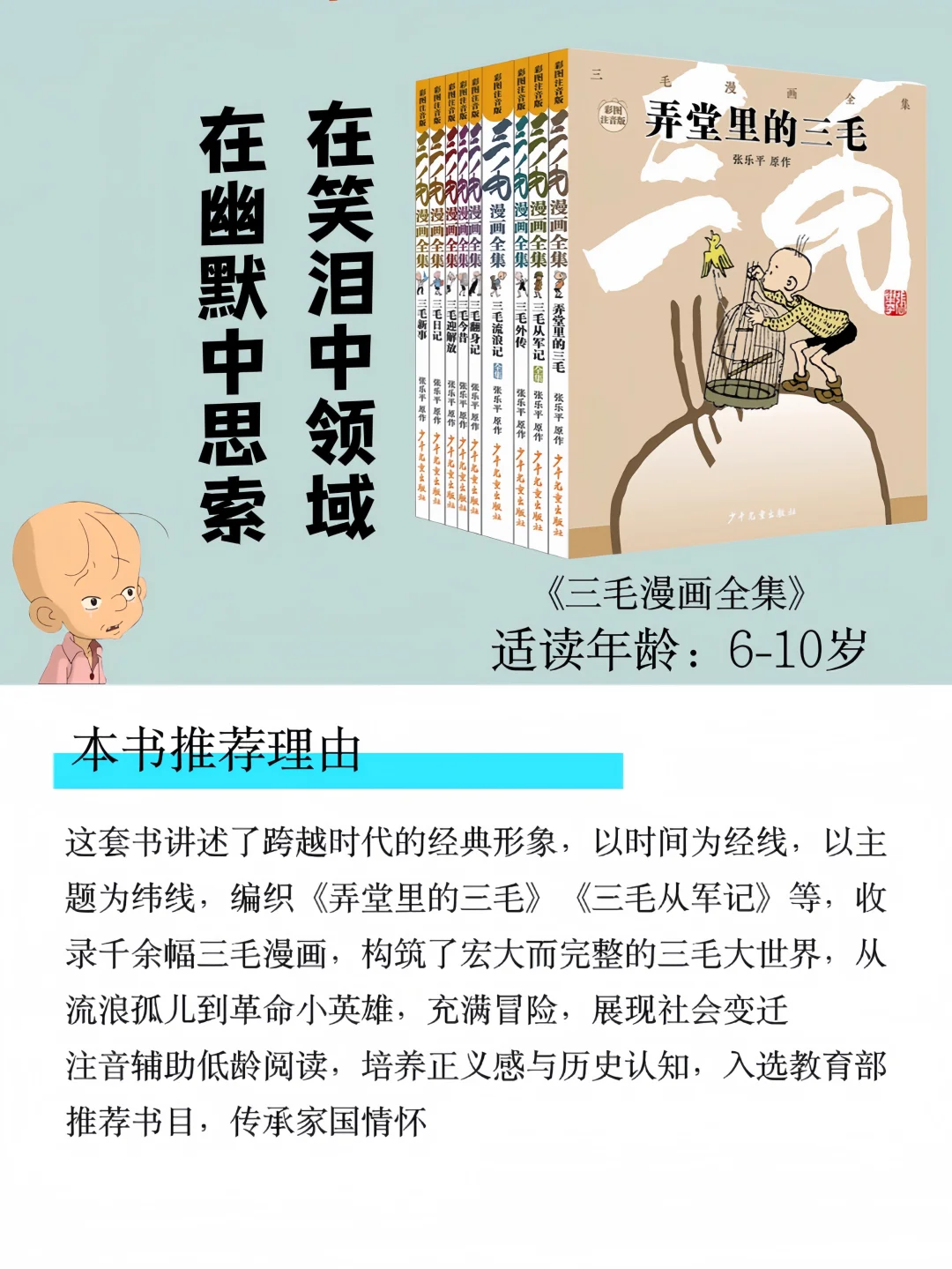 收藏！3-12岁儿童必读的「治愈系宝藏书单」