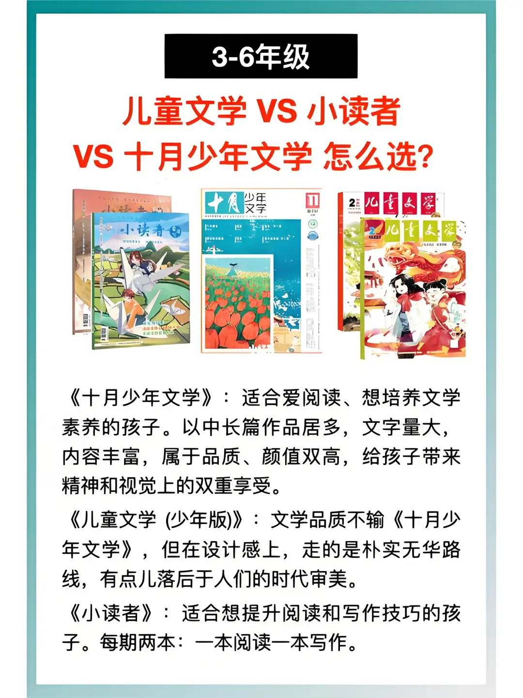 中小学学霸都在读的杂志