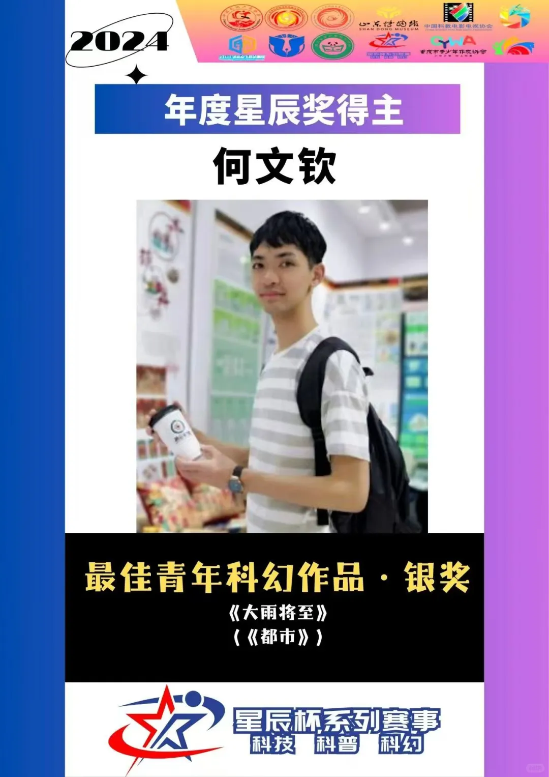 被拒数十次的科幻小说，最终拿下省级特等奖
