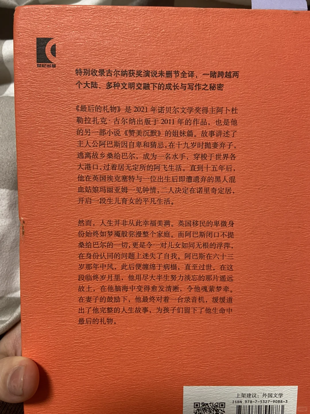 《最后的礼物》🏅21年诺贝尔文学奖得主之作🏅
