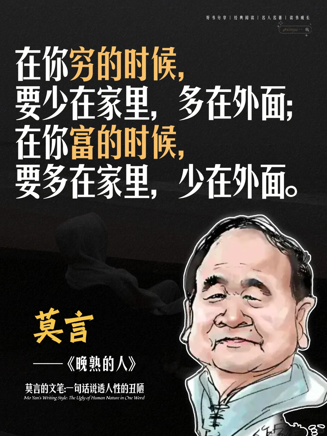 莫言老师获得诺贝尔文学奖后的首部作品!