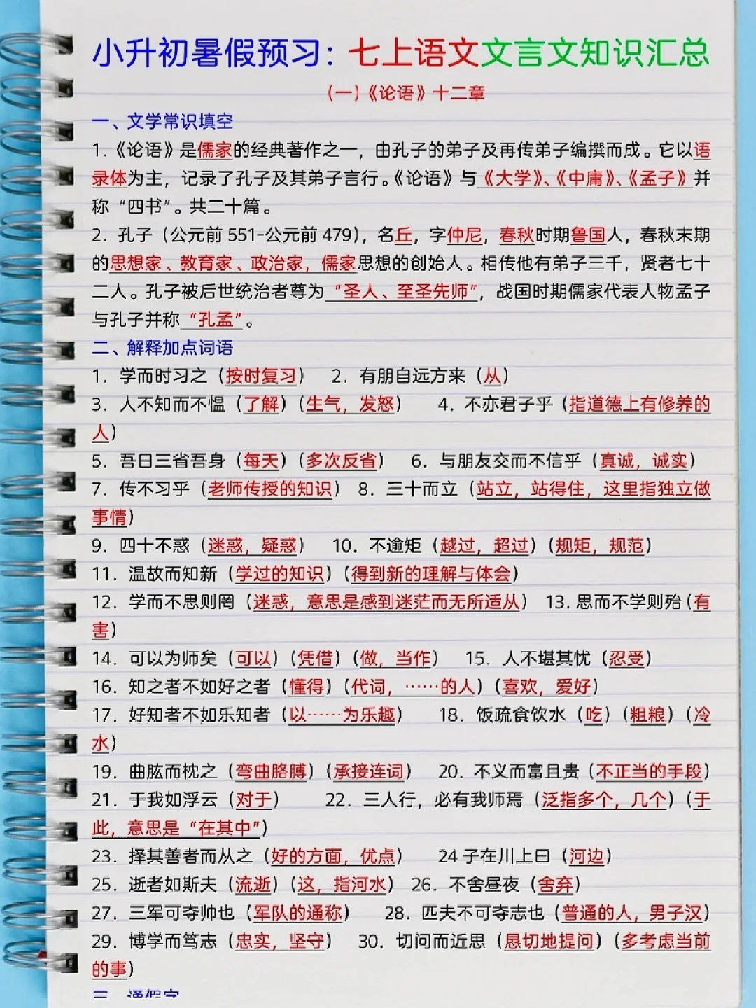 小升初暑假好好安排，开学另眼相看！
