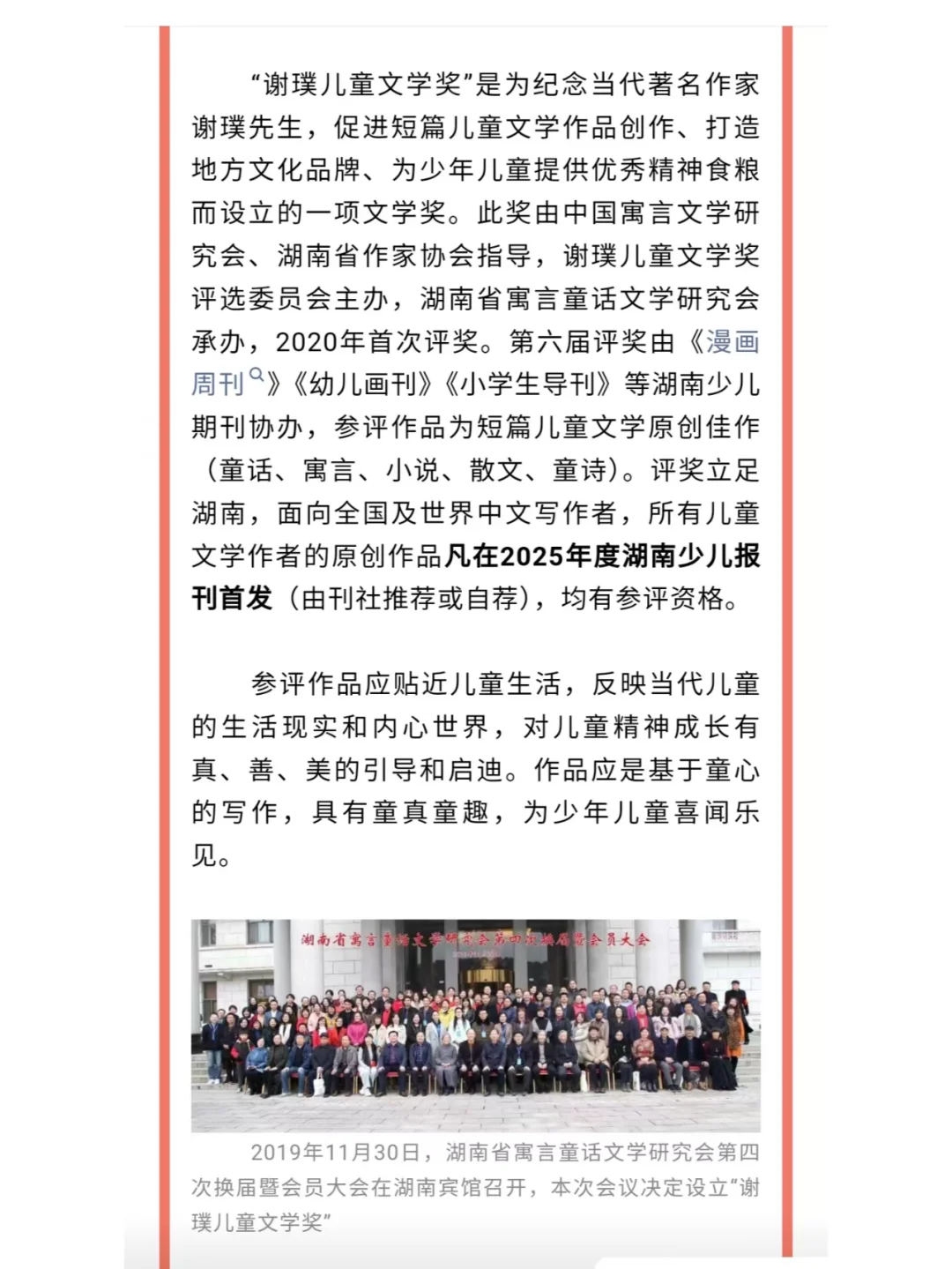 第六届谢璞儿童文学奖征稿启事