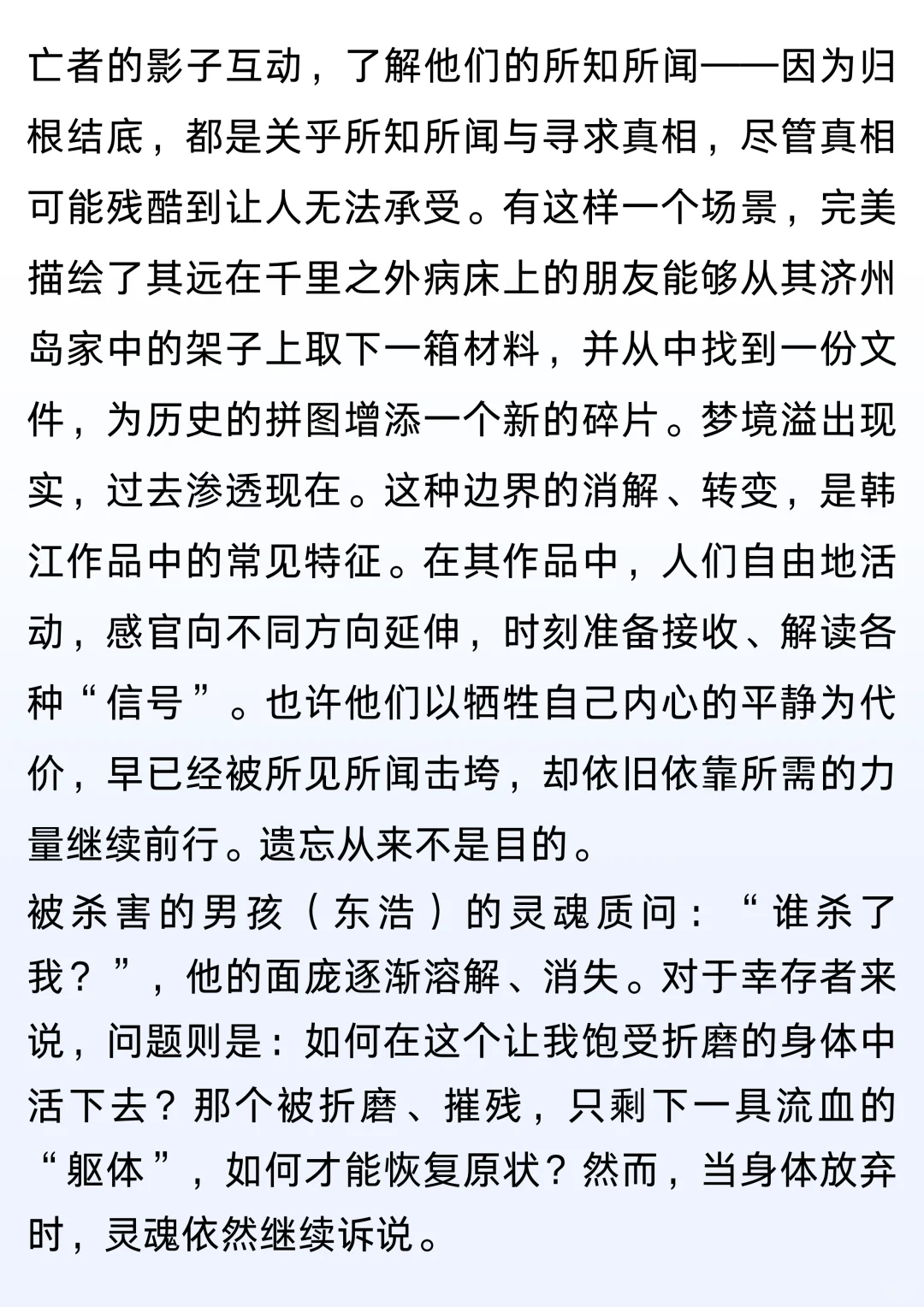 韩江诺贝尔授奖词（中英版）
