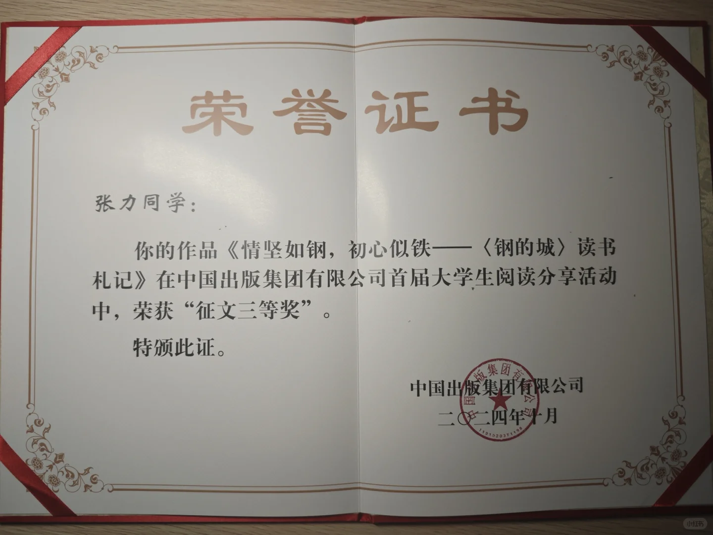 大学生写书评 获三等奖以及千元奖金