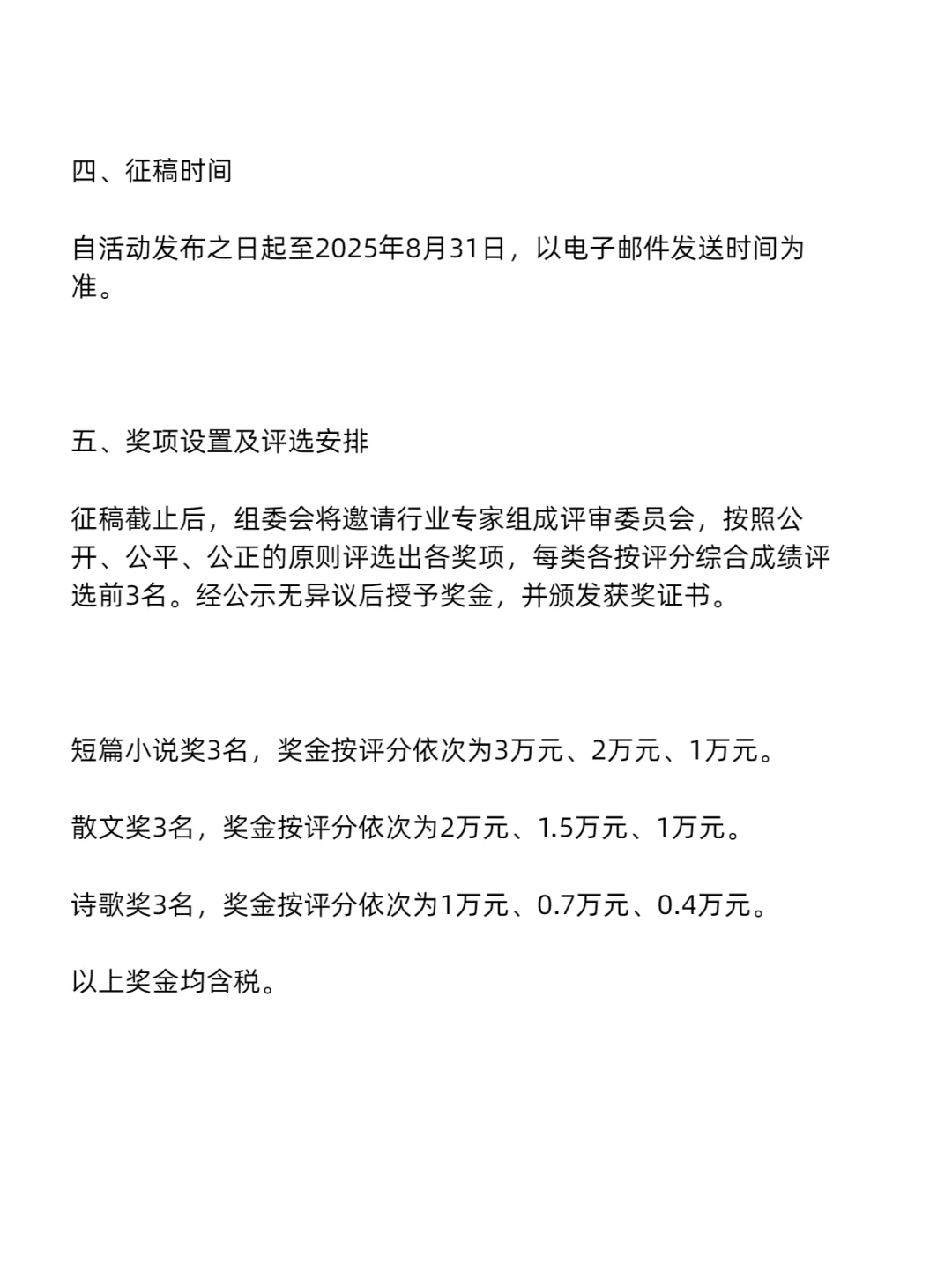 总奖超12万元，孙犁文学奖2025征稿来啦！